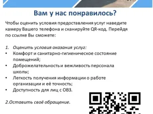 Независимая оценка качества